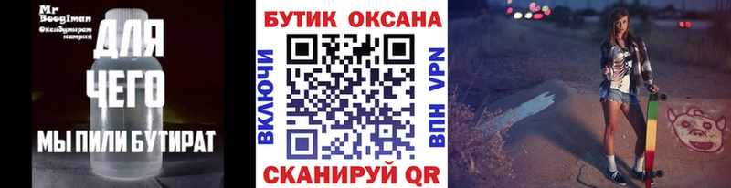 БУТИРАТ BDO  закладка  Кола 